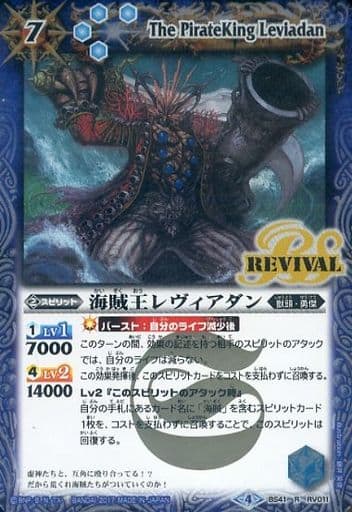 [R] BS41-RV011 海賊王レヴィアダン