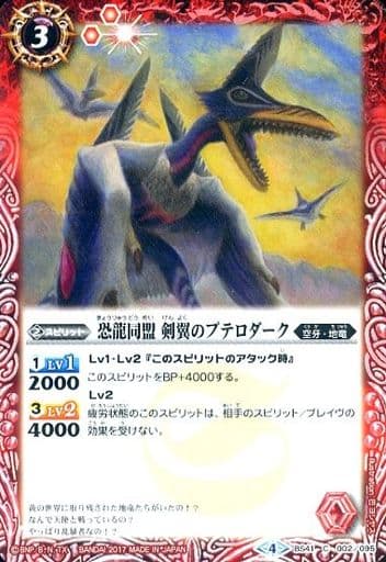 [C] BS41-002 恐龍同盟 剣翼のプテロダーク