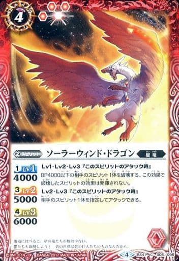 [C] BS41-005 ソーラーウィンド・ドラゴン