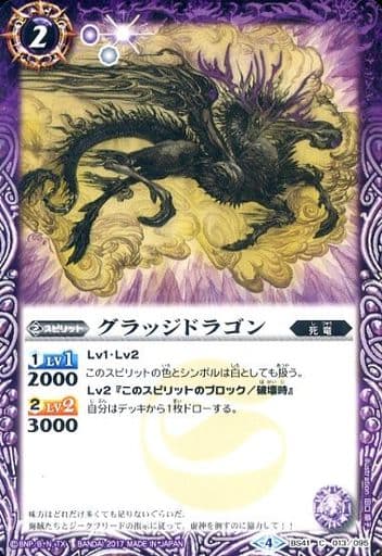 [C] BS41-013 グラッジドラゴン