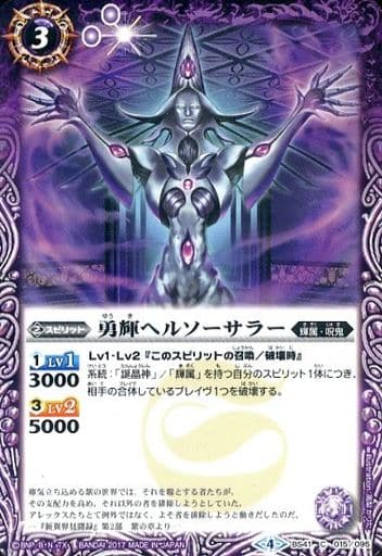 [C] BS41-015 勇輝ヘルソーサラー