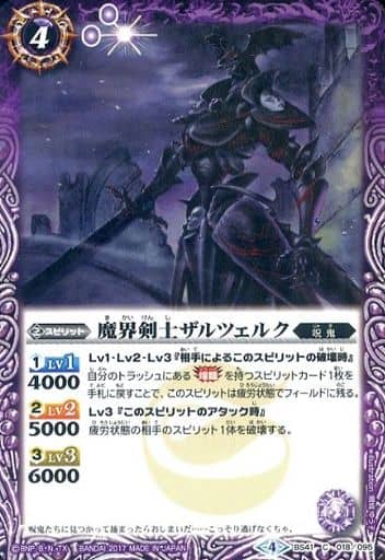 [C] BS41-018 魔界剣士ザルツェルク