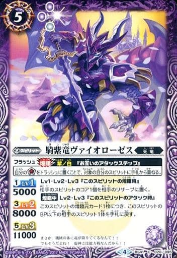 [C] BS41-020 騎紫竜ヴァイオローゼス