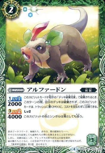[C] BS41-024 アルファードン