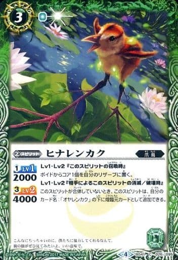 [C] BS41-026 ヒナレンカク