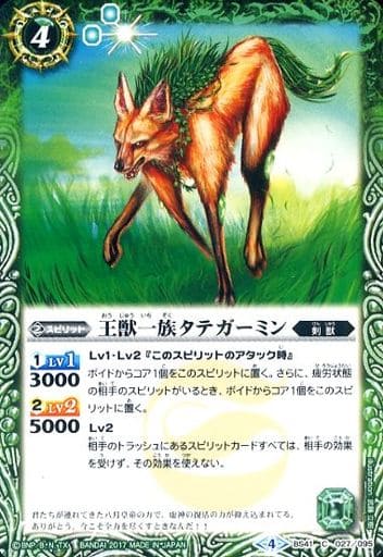 [C] BS41-027 王獣一族タテガーミン