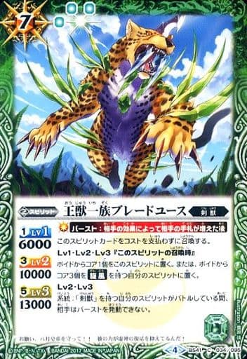 [C] BS41-034 王獣一族ブレードユース