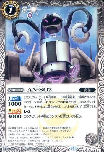 [C] BS41-036 AN-SO2
