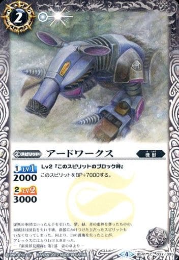 [C] BS41-037 アードワークス