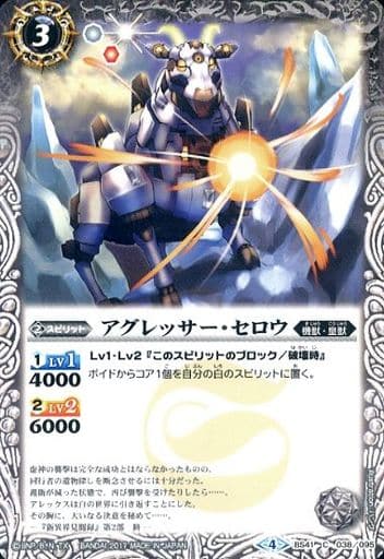 [C] BS41-038 アグレッサー・セロウ