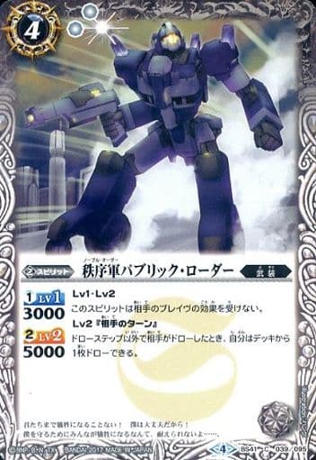 [C] BS41-039 秩序軍パブリック・ローダー
