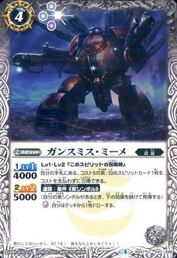 [C] BS41-040 ガンスミス・ミーメ