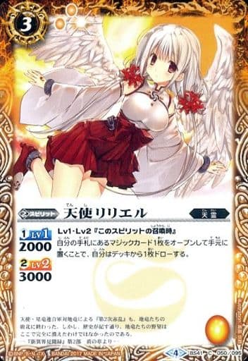 [C] BS41-050 天使リリエル