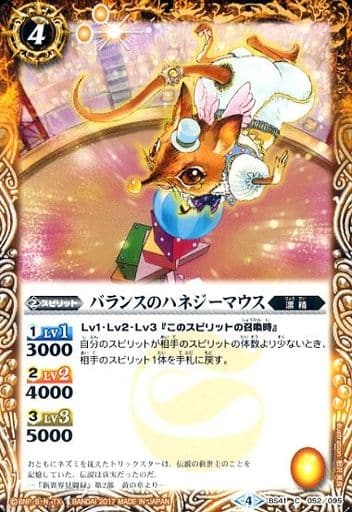 [C] BS41-052 バランスのハネジーマウス