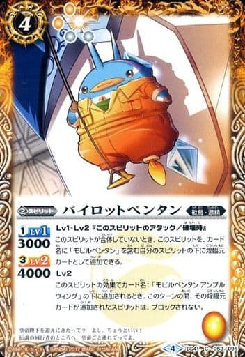 [C] BS41-053 パイロットペンタン