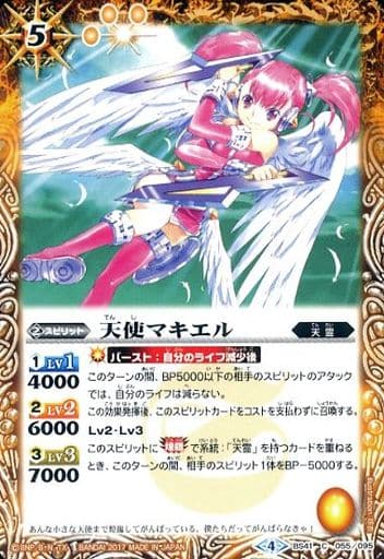 [C] BS41-055 天使マキエル