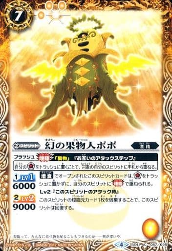 [C] BS41-057 幻の果物人ポポ