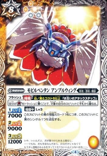 [C] BS41-059 モビルペンタン アンプルウィング