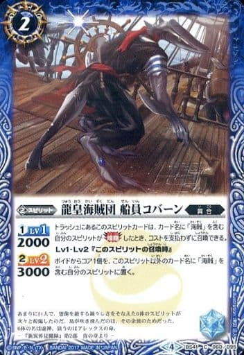 [C] BS41-060 龍皇海賊団 船員コバーン