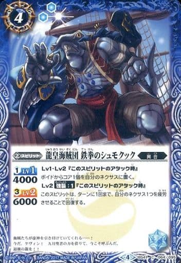 [C] BS41-064 龍皇海賊団 鉄拳のシュモクック