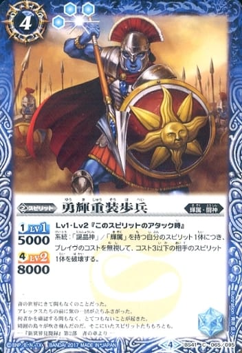 [C] BS41-065 勇輝重装歩兵