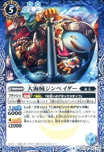 [C] BS41-067 大海賊ジンベイダー
