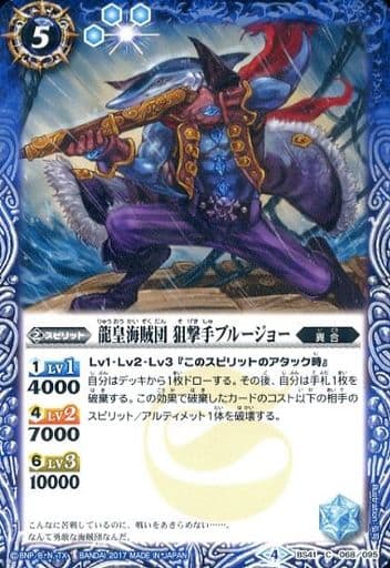 [C] BS41-068 龍皇海賊団 狙撃手ブルージョー