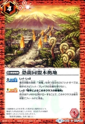 [C] BS41-073 恐龍同盟本拠地