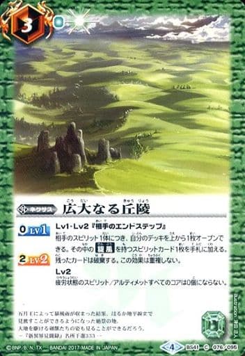[C] BS41-076 広大なる丘陵
