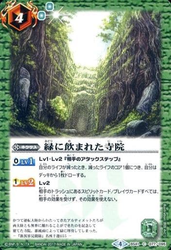 [C] BS41-077 緑に飲まれた寺院