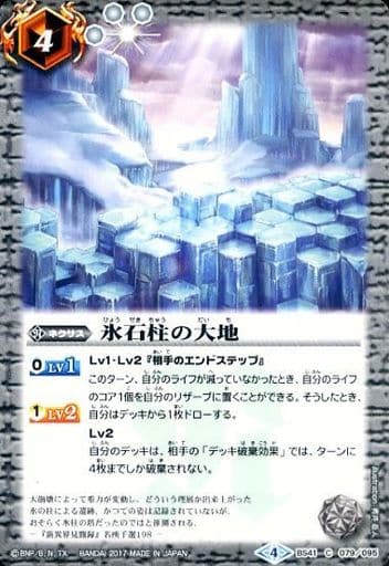 [C] BS41-079 氷石柱の大地