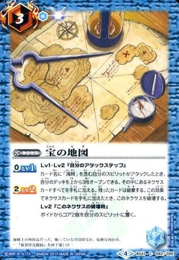 [C] BS41-082 宝の地図