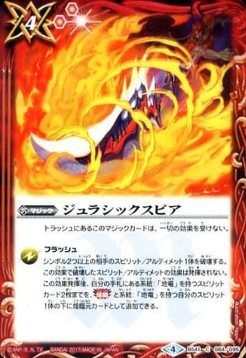 [C] BS41-084 ジュラシックスピア
