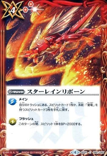 [C] BS41-085 スターレインリボーン