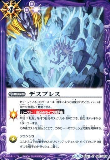 [C] BS41-087 デスブレス