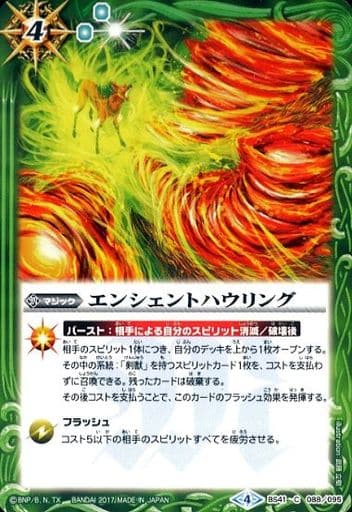 [C] BS41-088 エンシェントハウリング