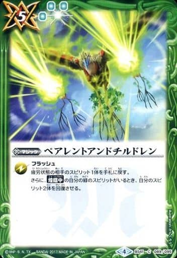 [C] BS41-089 ペアレントアンドチルドレン