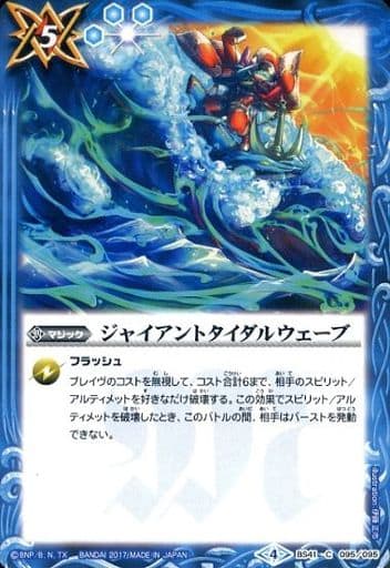 [C] BS41-095 ジャイアントタイダルウェーブ