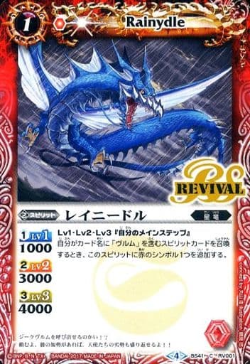 [C] BS41-RV001 レイニードル