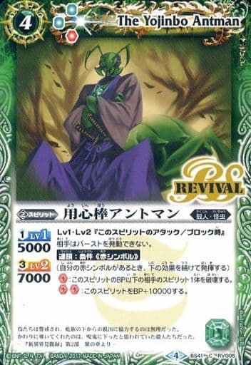 [C] BS41-RV005 用心棒アントマン