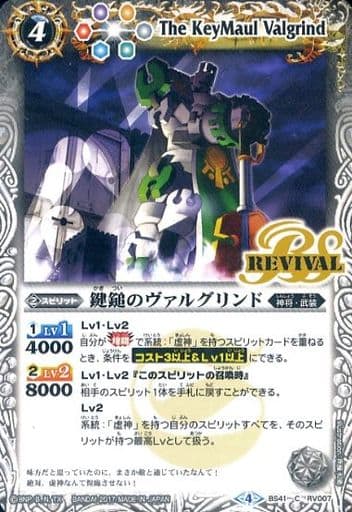 [C] BS41-RV007 鍵鎚のヴァルグリンド