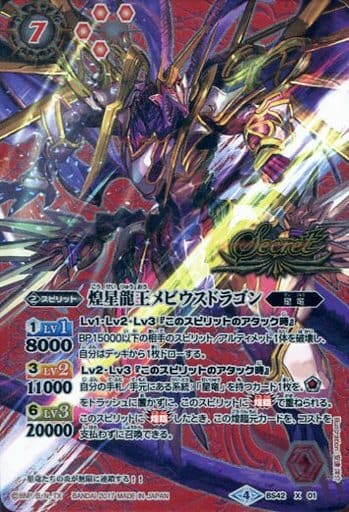 [X-SEC] BS42-X01 煌星龍王メビウスドラゴン(SECRET)