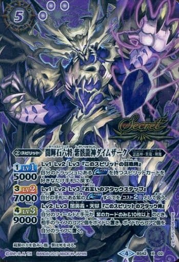[X-SEC] BS42-X02 闇輝石六将 紫骸龍神ダイムザー...