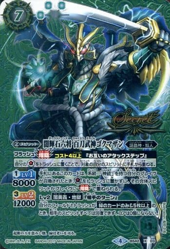 [X-SEC] BS42-X03 闇輝石六将 百刀武神ゴクマザン(...