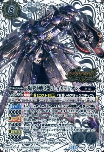 [X-SEC] BS42-X04 秩序決戦兵器ラ=イリュジオン(SECRET)