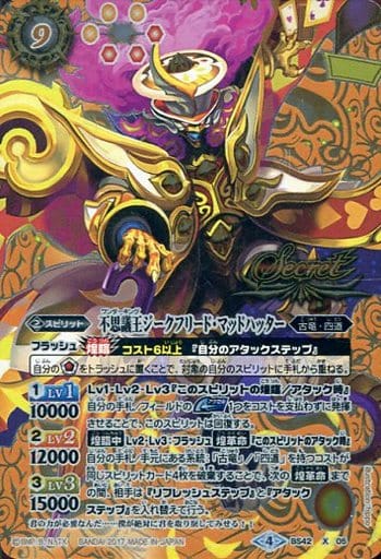[X-SEC] BS42-X05 不思議王ジークフリード・マッド...