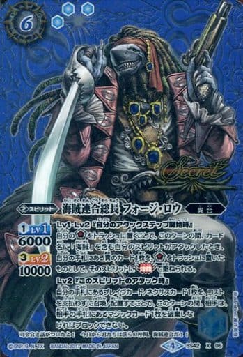 [X-SEC] BS42-X06 海賊連合総長 フォージ・ロウ(SECRET)