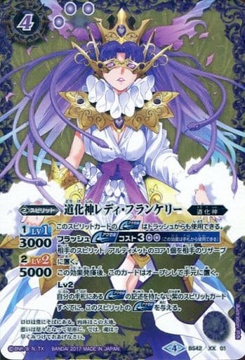 [XX] BS42-XX01 道化神レディ・フランケリー
