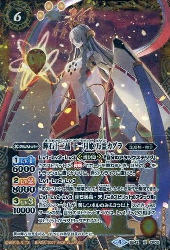[X] BS42-CP02 輝石十二晶 十一月姫 万霊カグラ