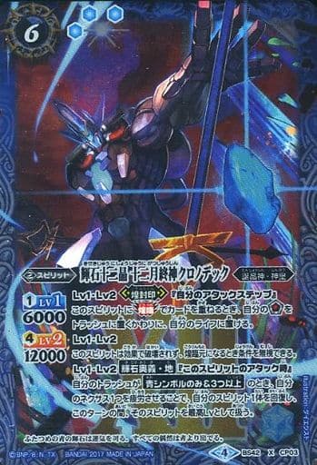 [X] BS42-CP03 輝石十二晶 十二月終神クロノデ...